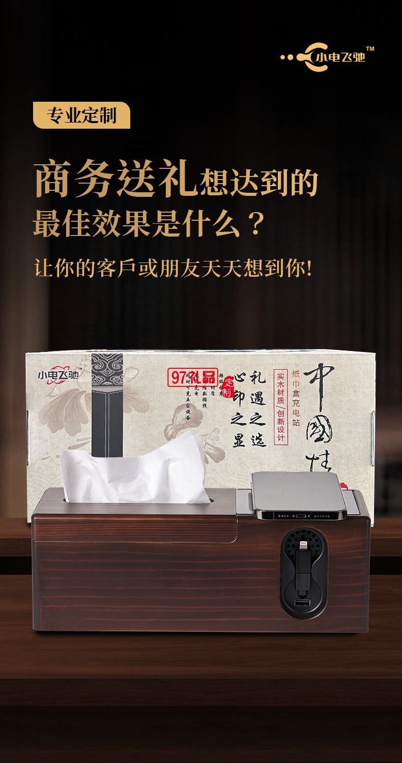 G818-A 纸巾盒充电站