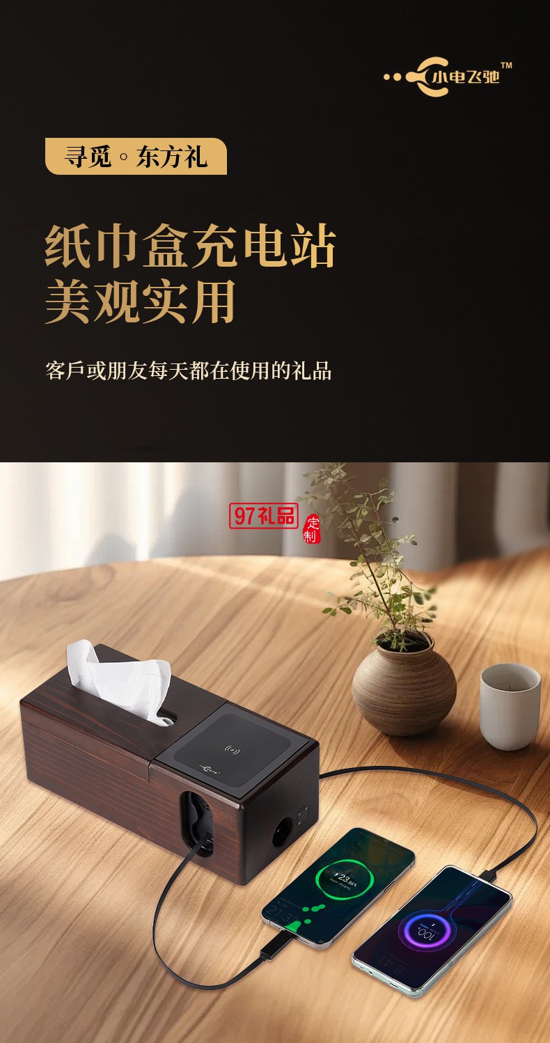 G818-A 纸巾盒充电站