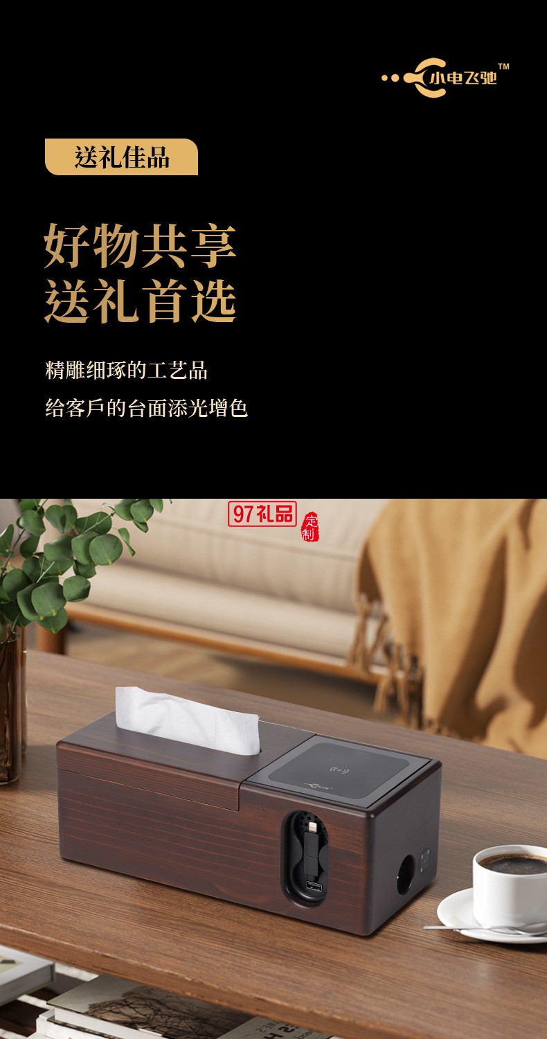 G818-A 纸巾盒充电站