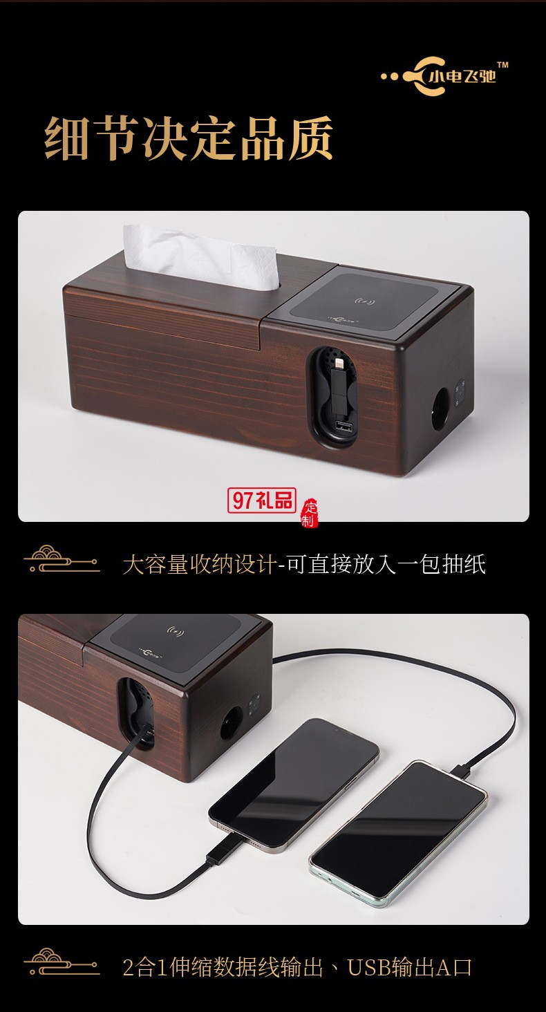 G818-A 纸巾盒充电站