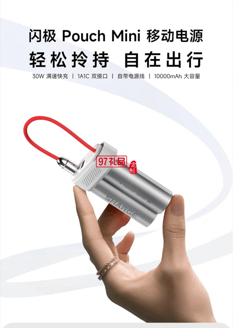 闪极-Pouch Mini移动电源10000mAh