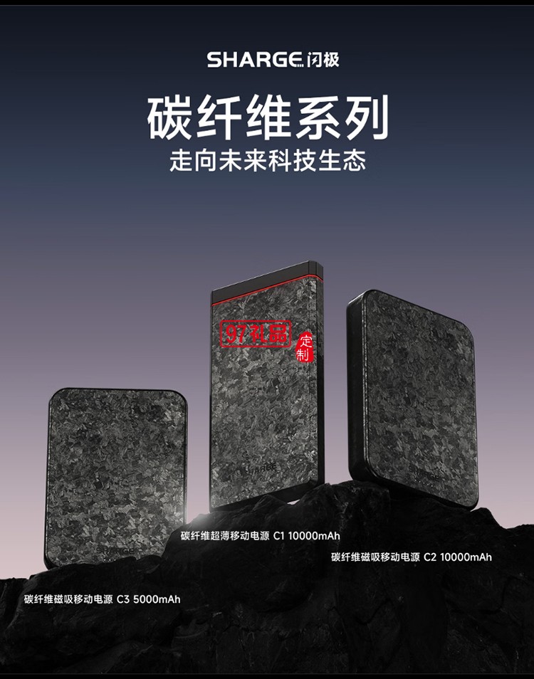 闪极-碳纤维移动电源C3 5000mAh