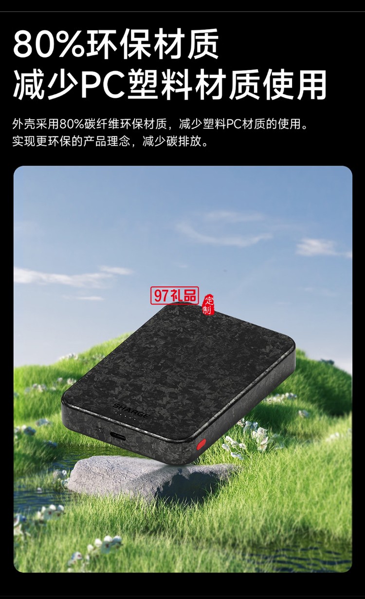 闪极-碳纤维移动电源C3 5000mAh