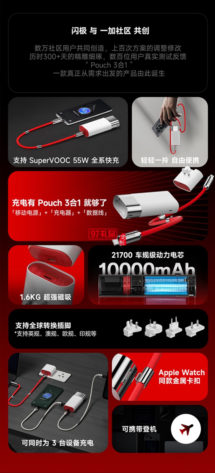 闪极-Pouch3合1移动电源10000mAh