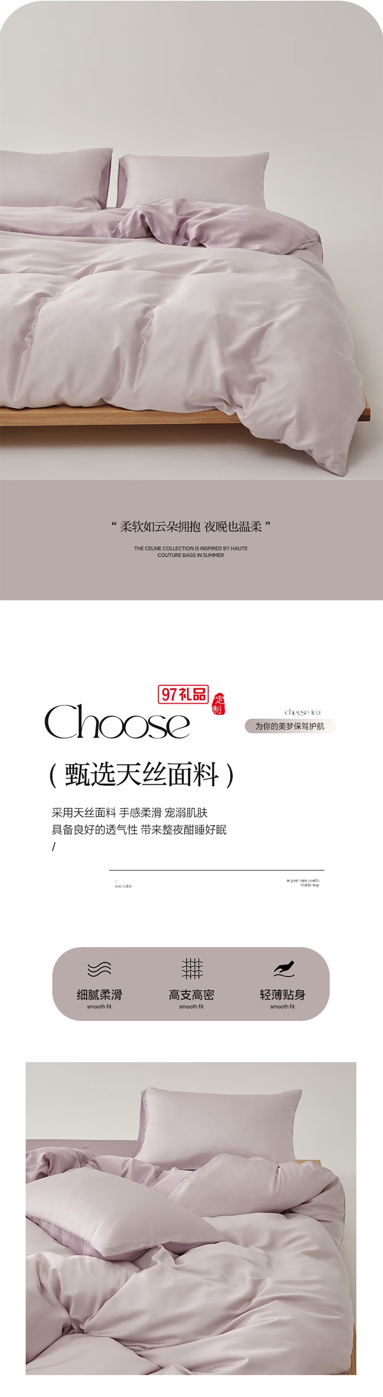 天丝四件套