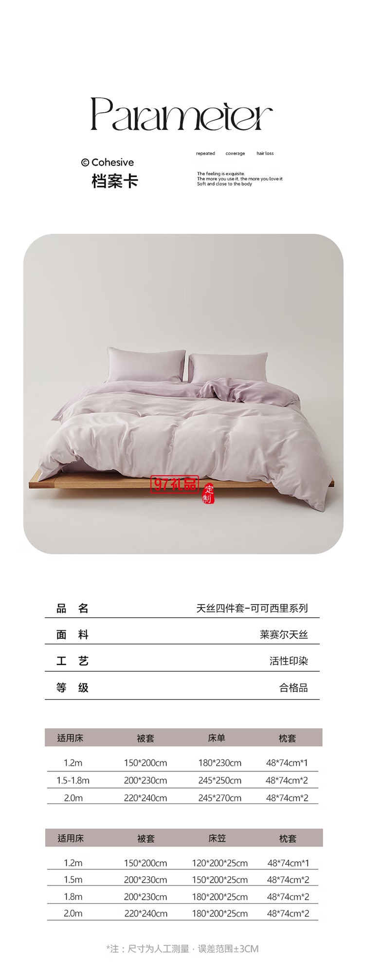 天丝四件套