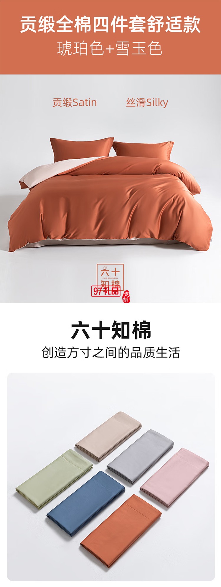 贡缎四件套 