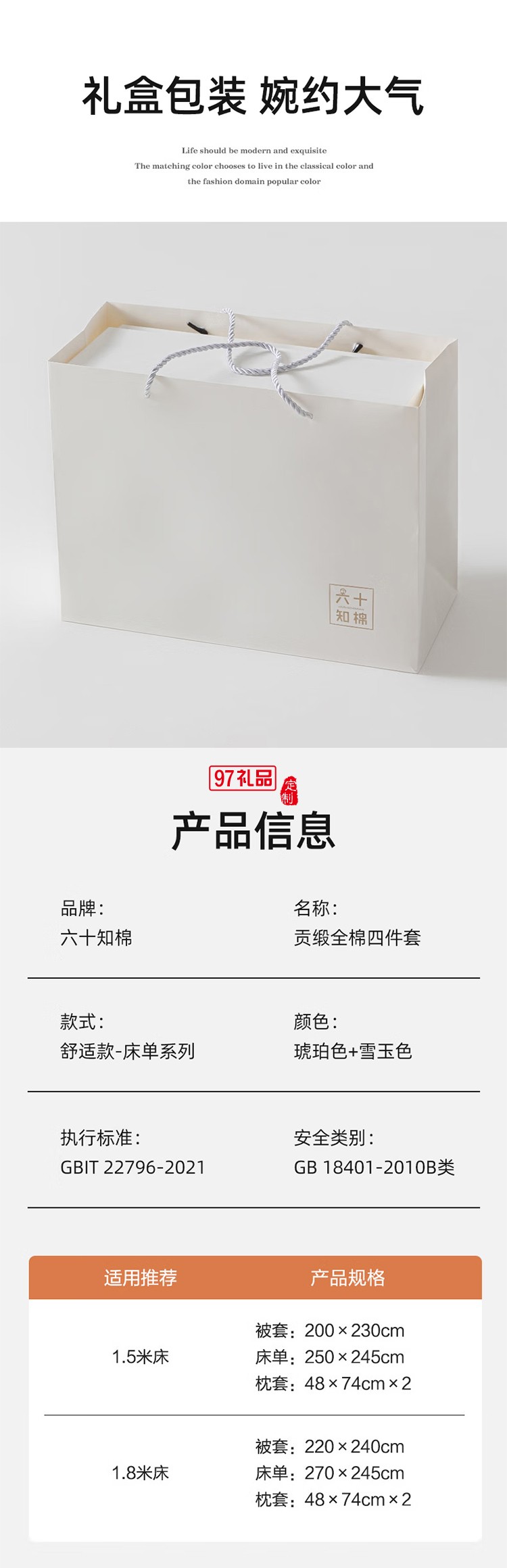 贡缎四件套 