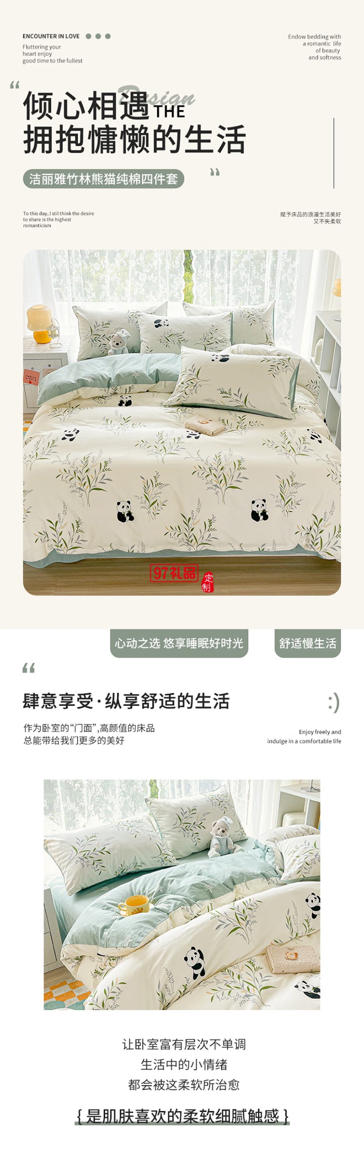 熊猫仔仔四件套