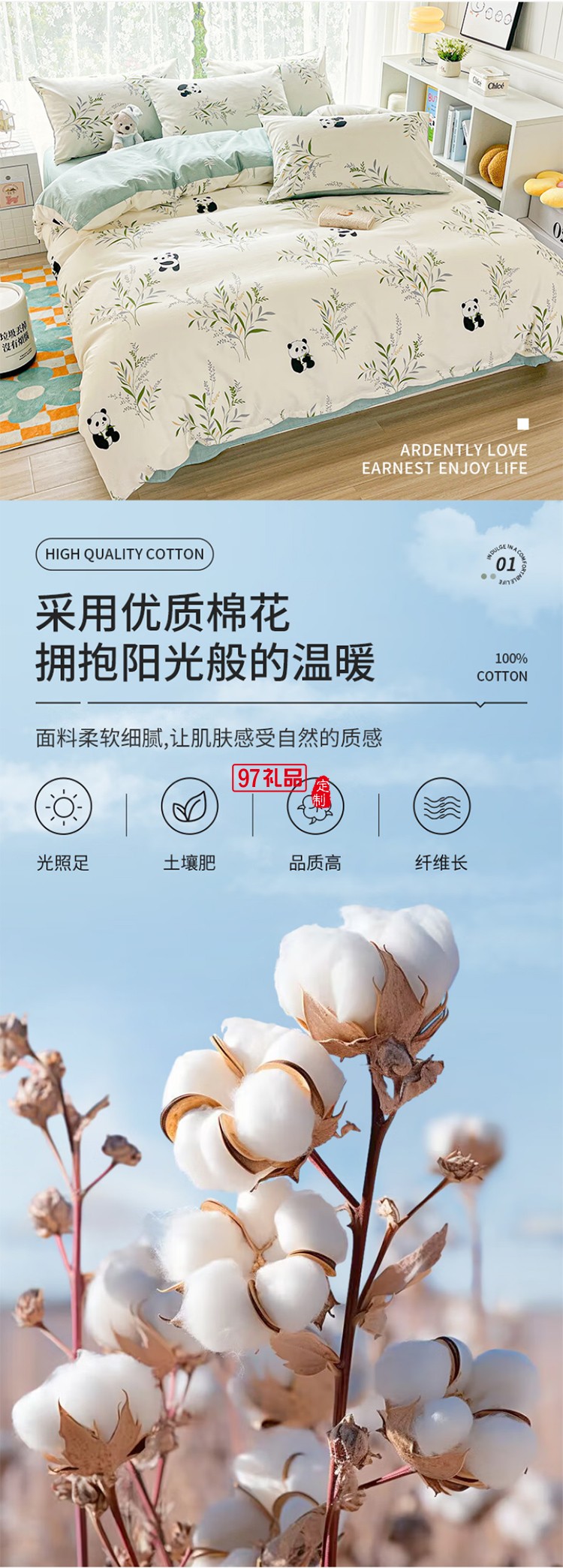 熊猫仔仔四件套