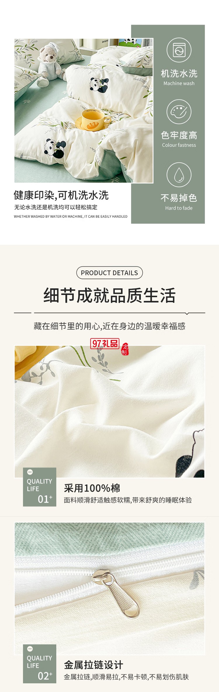 熊猫仔仔四件套
