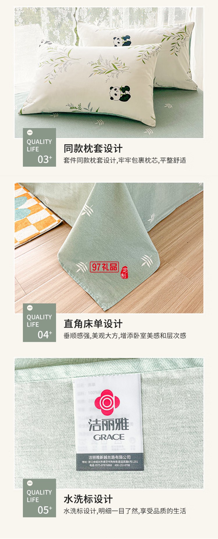 熊猫仔仔四件套