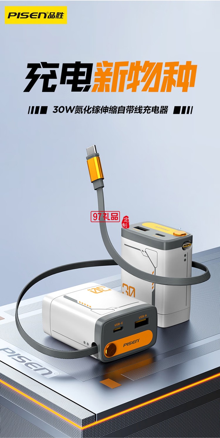 30W氮化镓伸缩自带线充电器