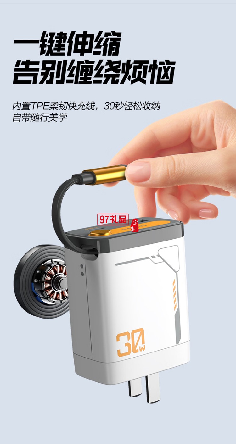 30W氮化镓伸缩自带线充电器
