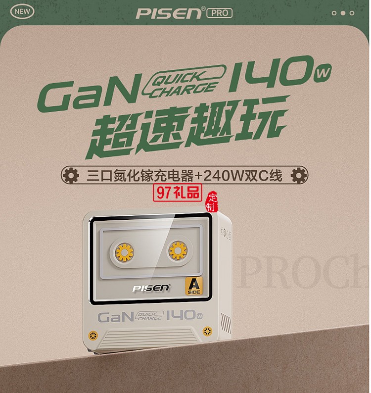 140W氮化镓复古充电器