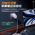 70W氮化镓充电器UFCS融合快充