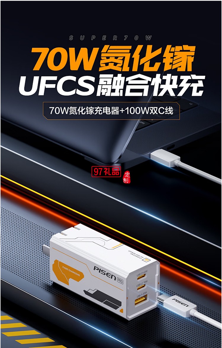 70W氮化镓充电器UFCS融合快充