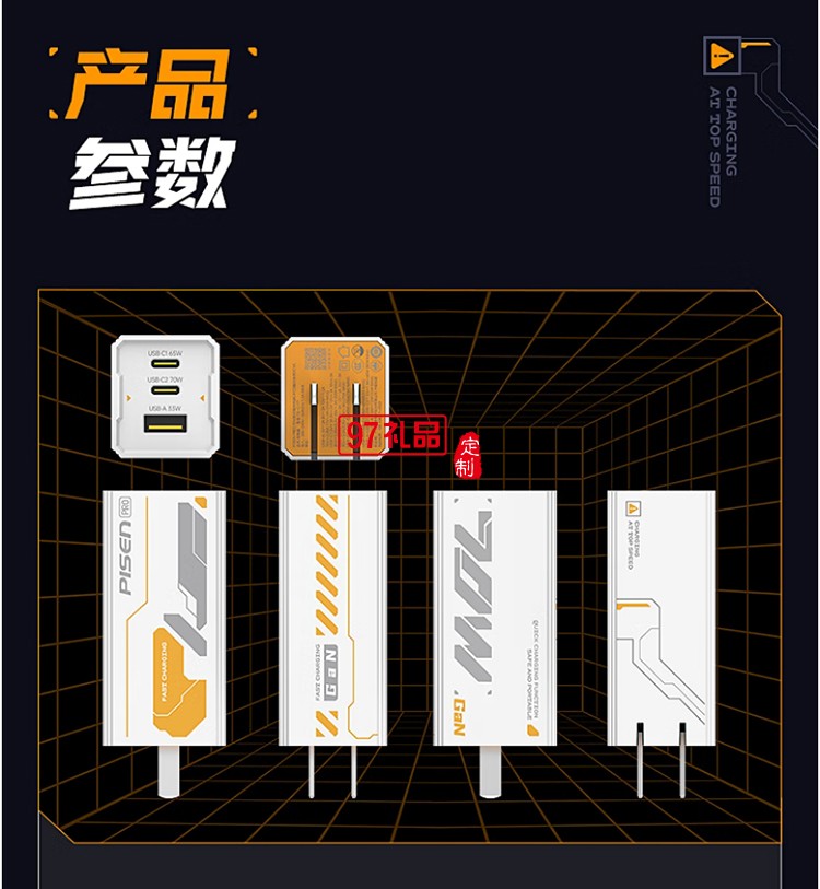 70W氮化镓充电器UFCS融合快充