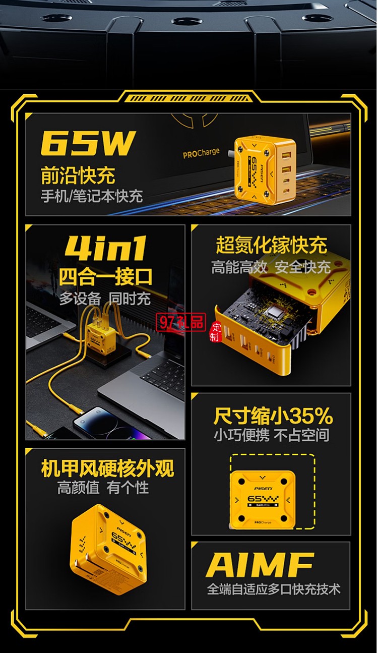 65W机甲系列氮化镓充电器