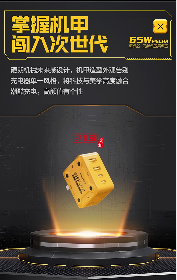 65W机甲系列氮化镓充电器