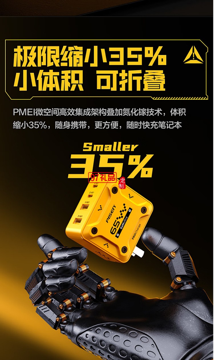 65W机甲系列氮化镓充电器