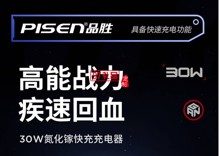 赛博机甲外观 氮化镓技术 PD30W