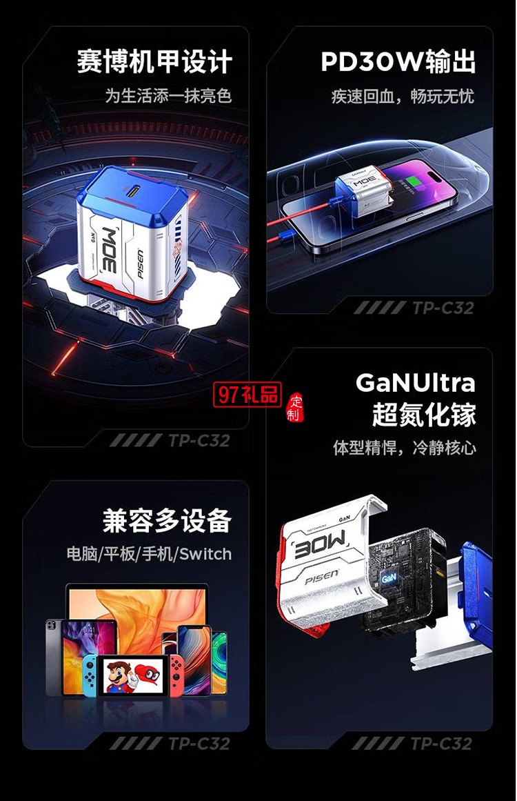 赛博机甲外观 氮化镓技术 PD30W