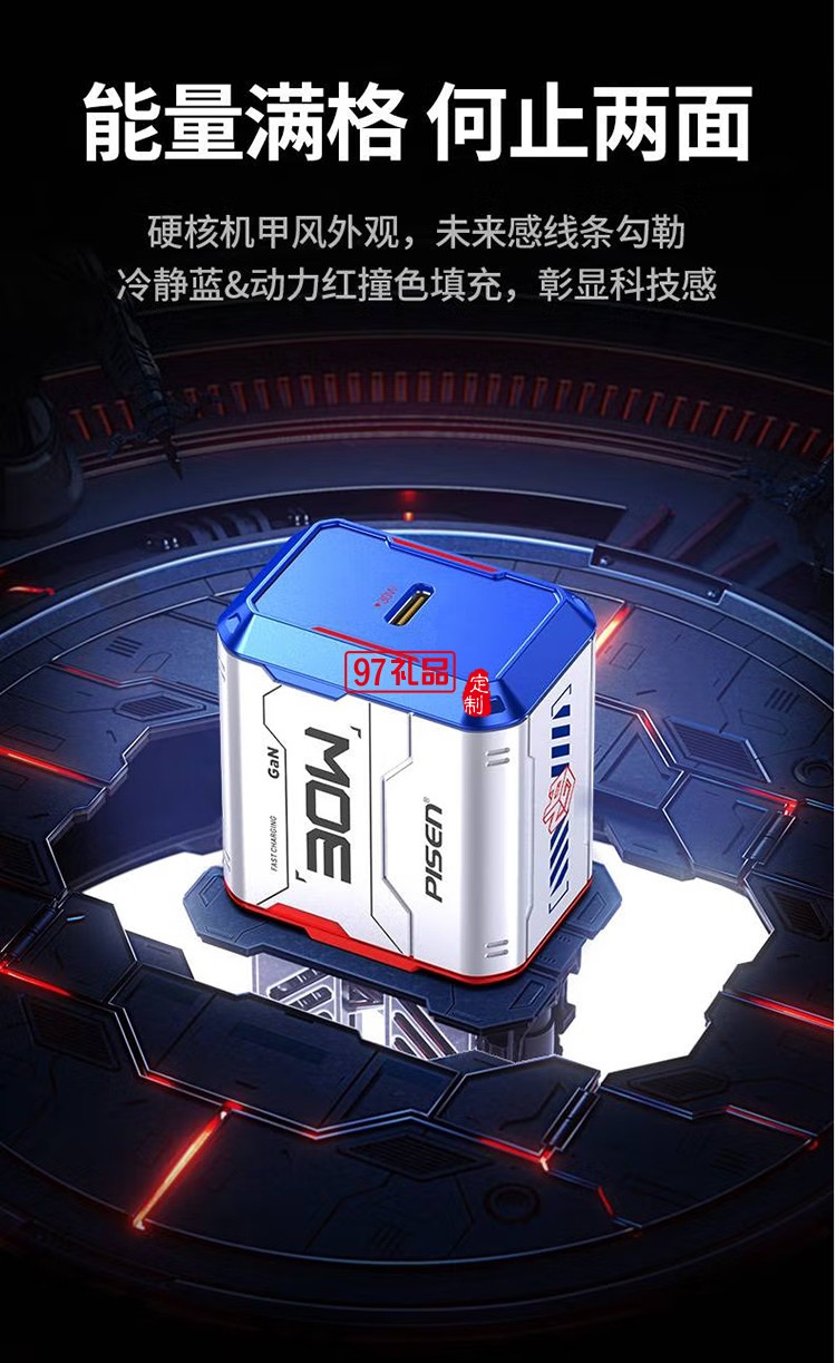 赛博机甲外观 氮化镓技术 PD30W