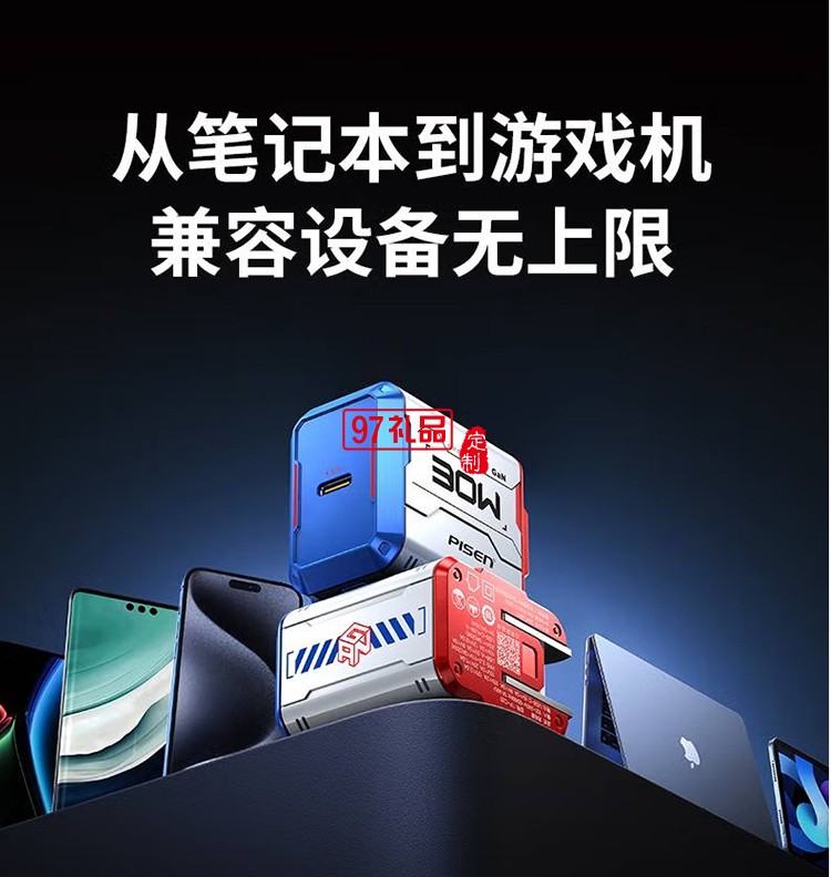 赛博机甲外观 氮化镓技术 PD30W