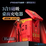 65W氮化镓三合一磁吸桌面充