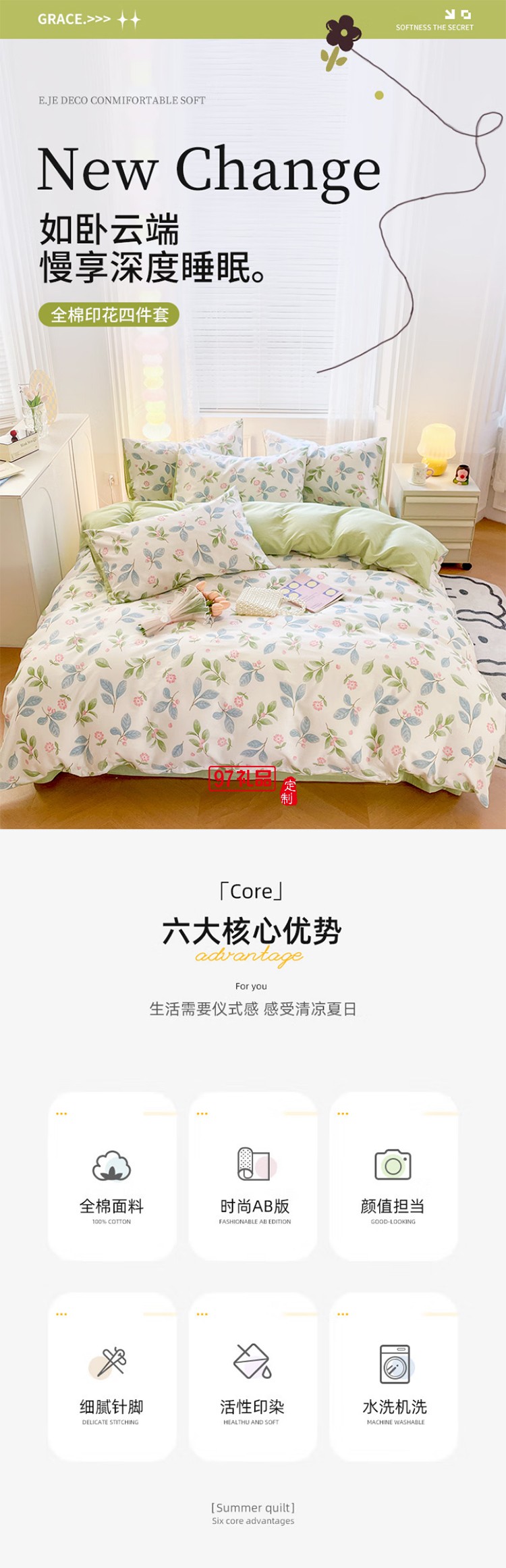 花花纯棉四件套