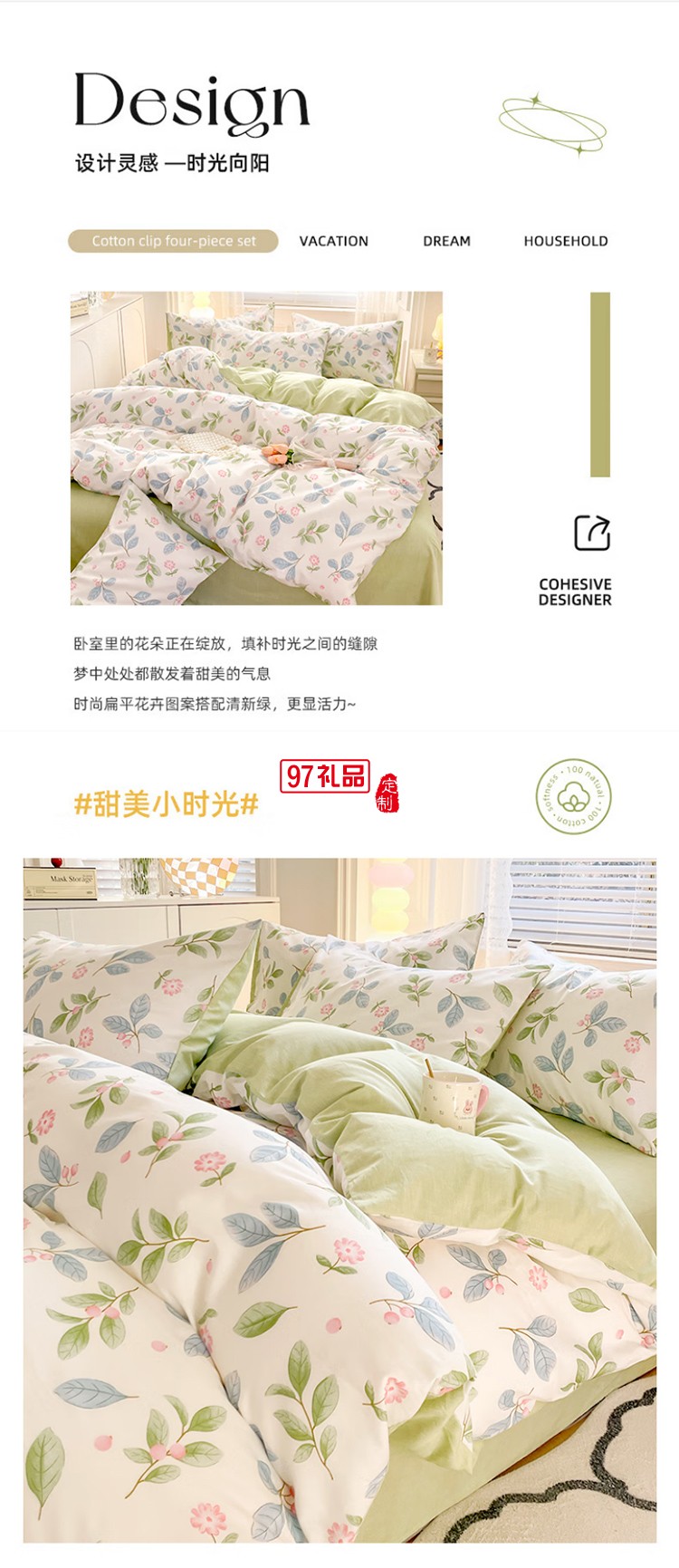 花花纯棉四件套