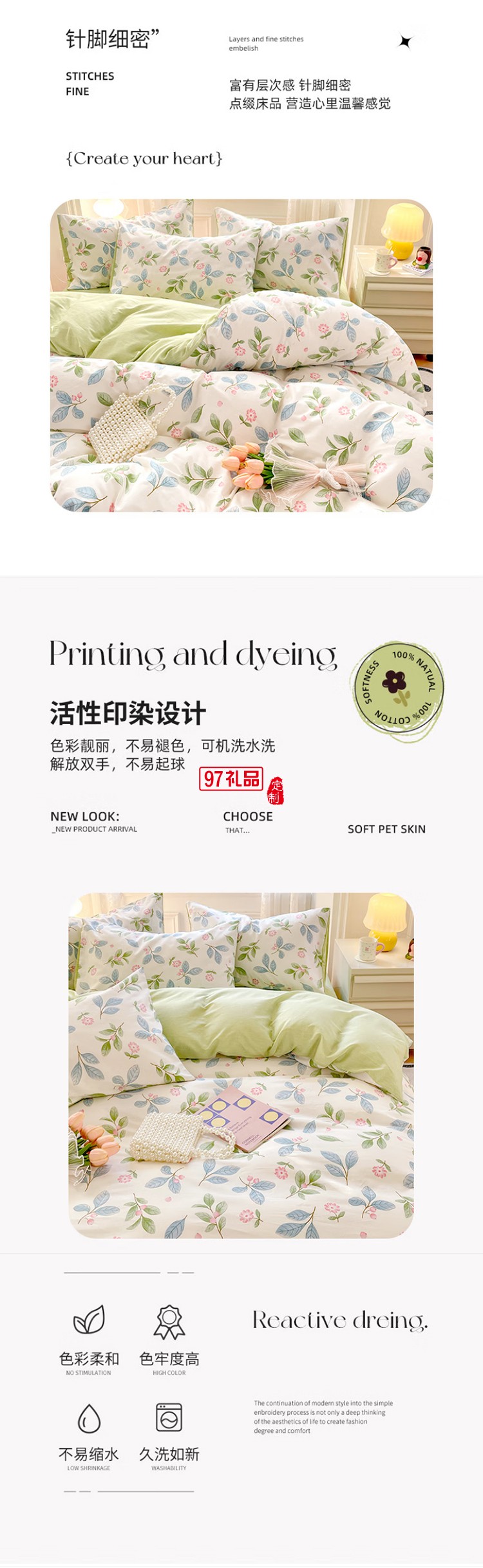 花花纯棉四件套