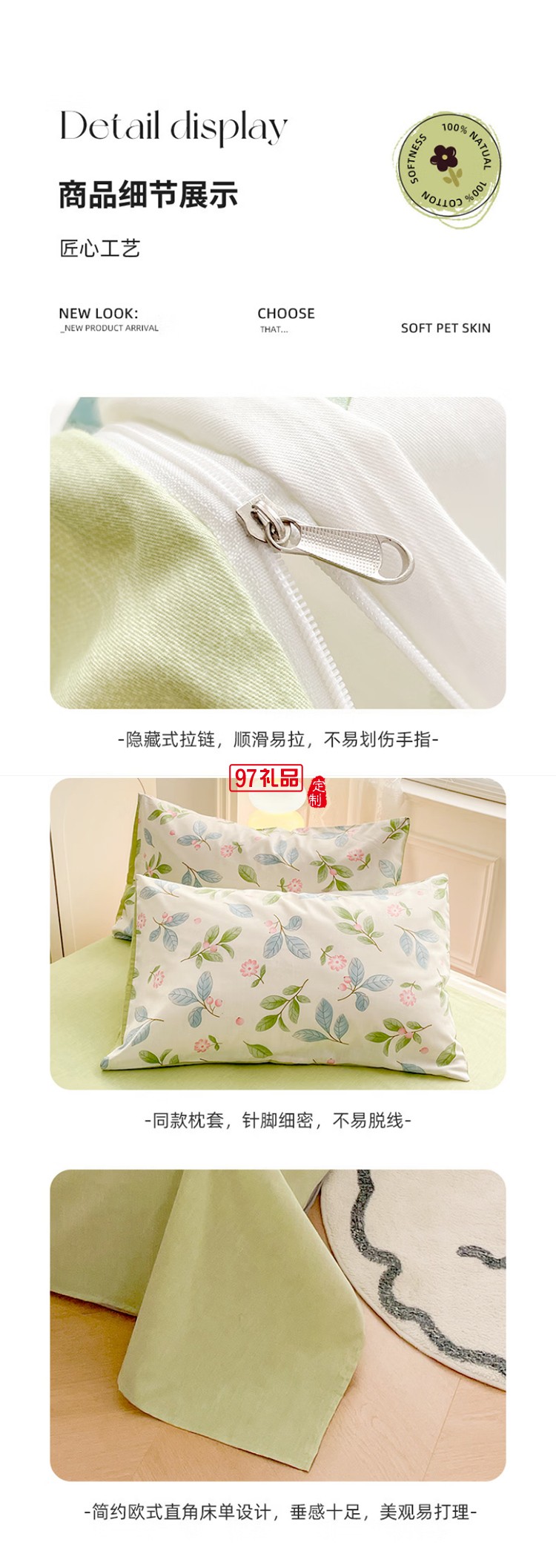 花花纯棉四件套