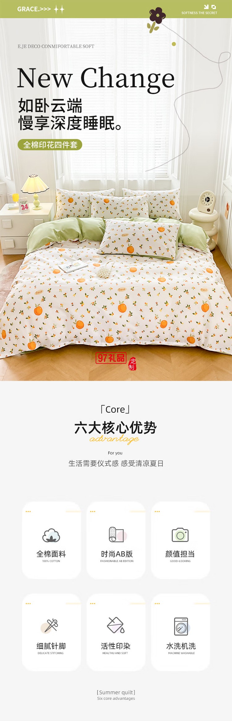橘子四件套