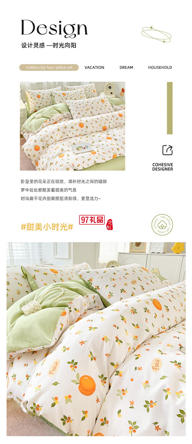 橘子四件套