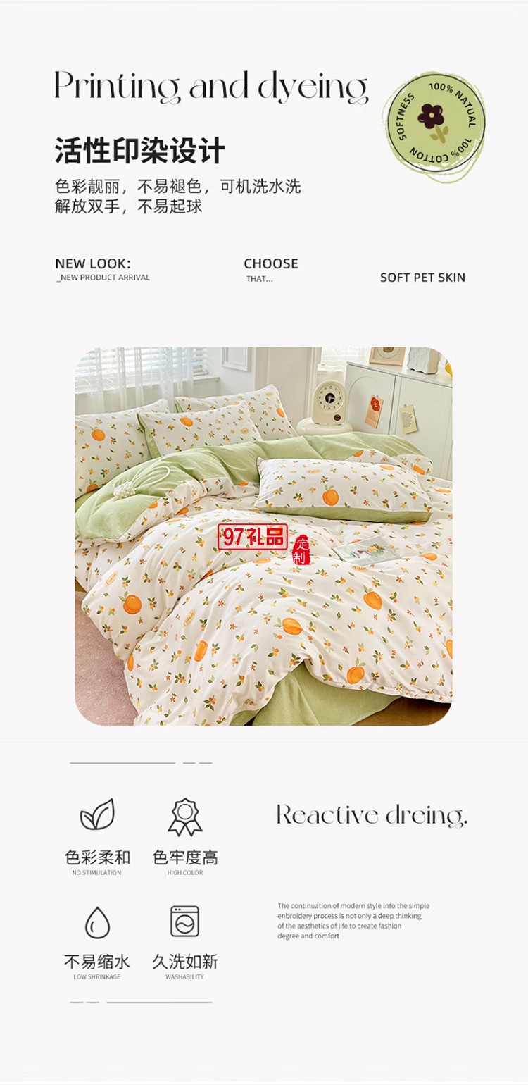 橘子四件套