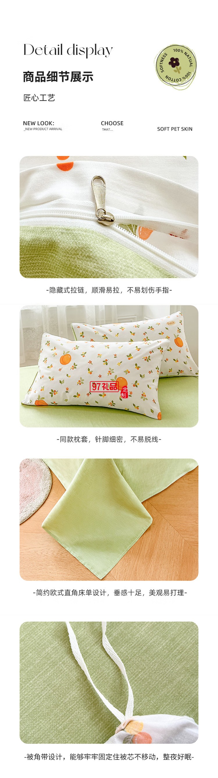 橘子四件套