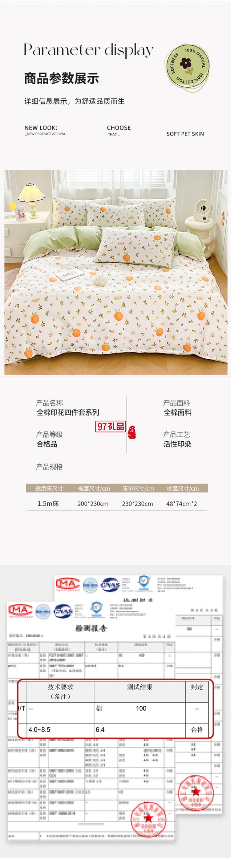 橘子四件套
