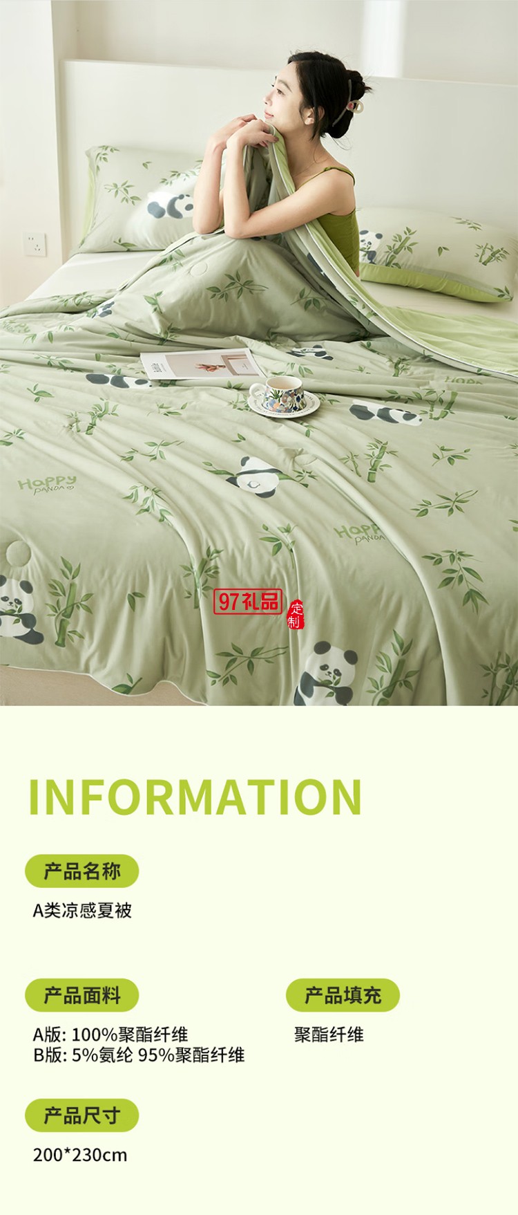 凉感丝夏被