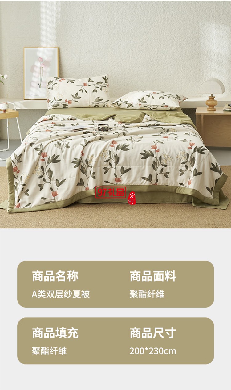 双层纱大豆夏被