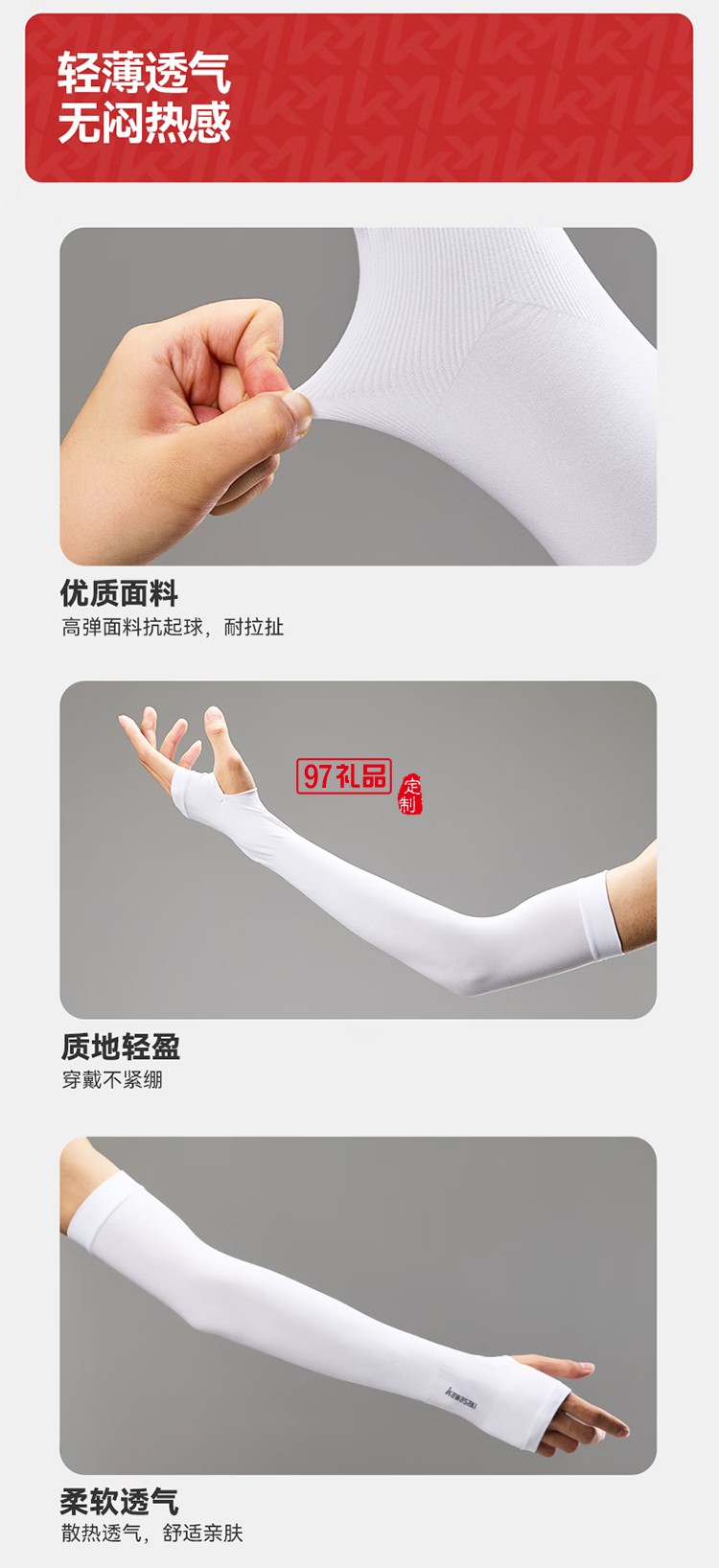防晒冰袖