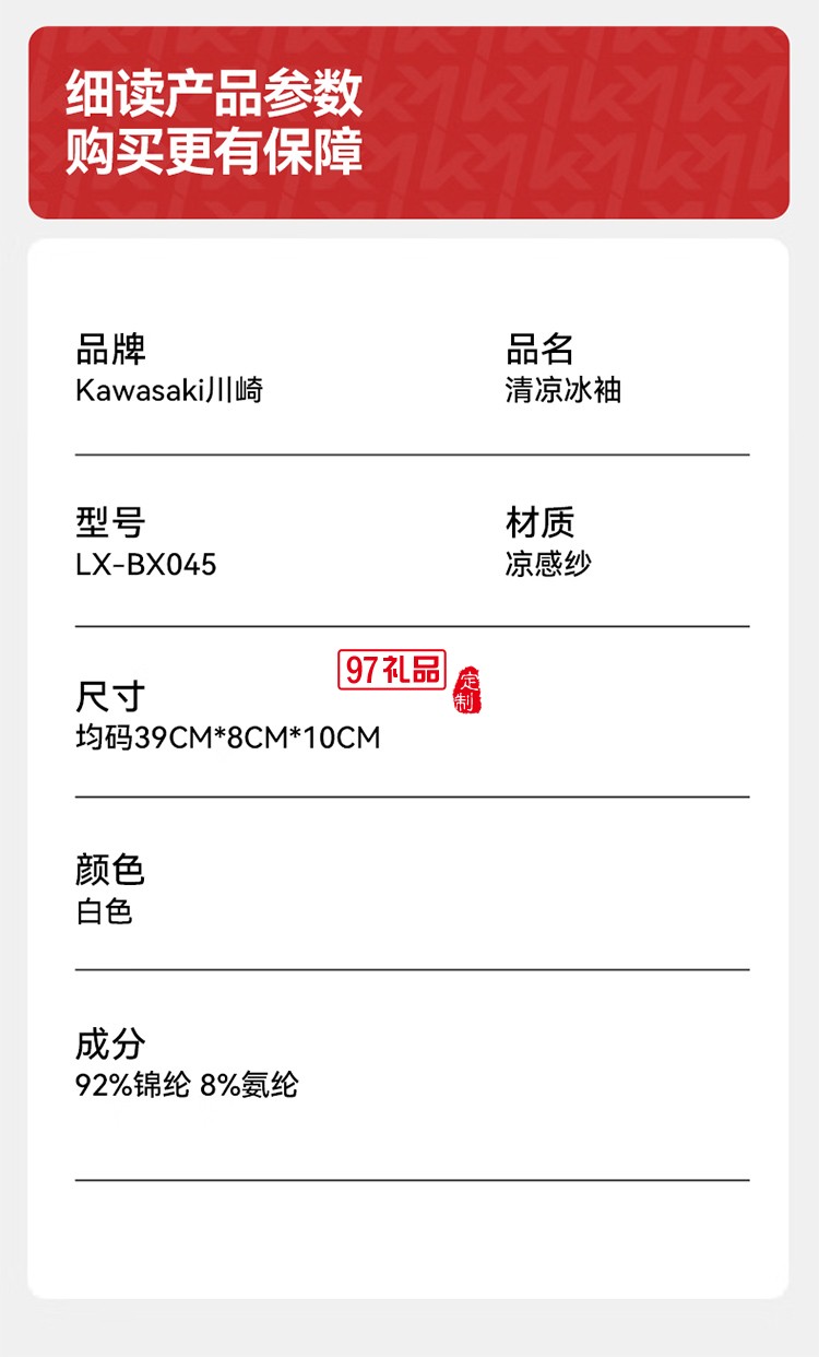 防晒冰袖