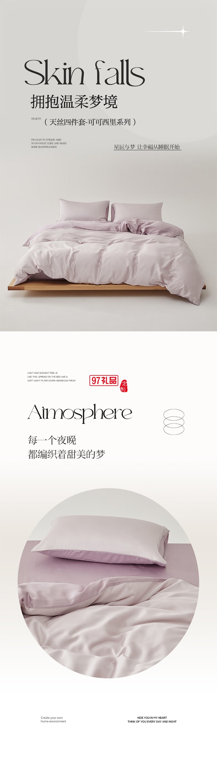 贡缎天丝四件套