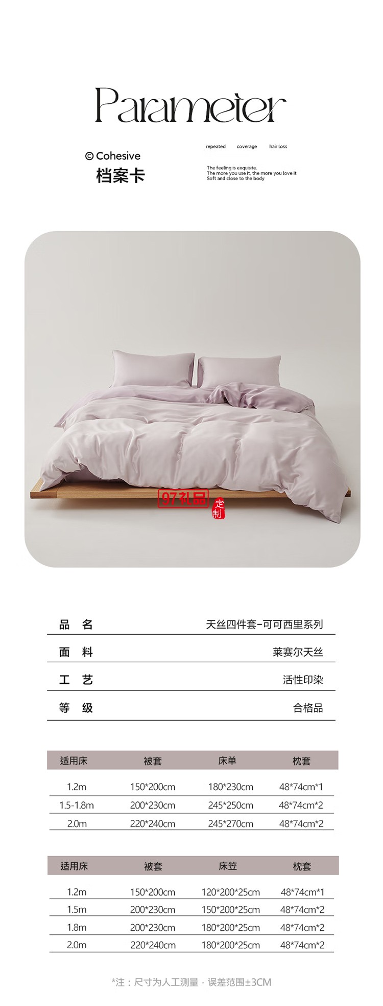 贡缎天丝四件套