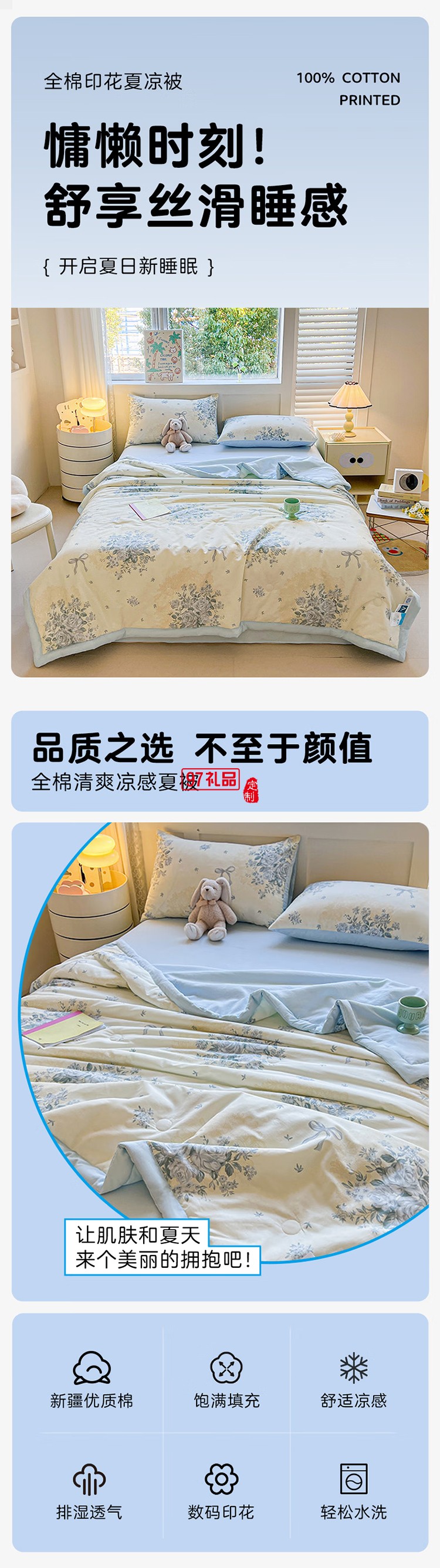夏凉被醉花语