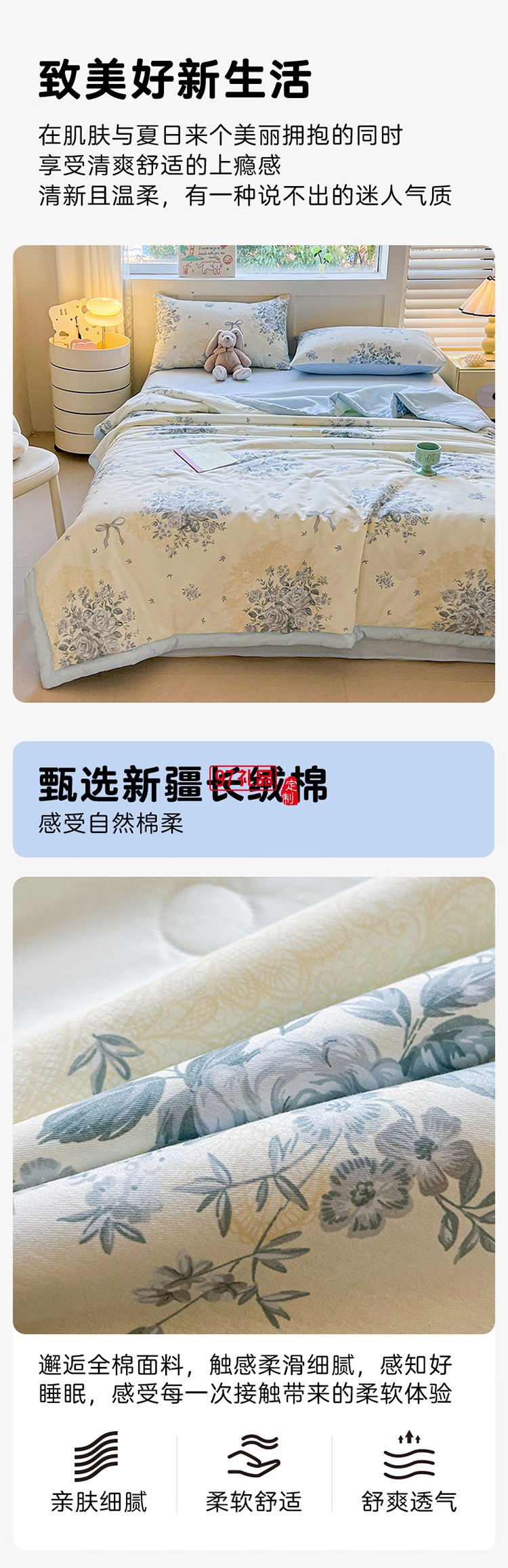 夏凉被醉花语