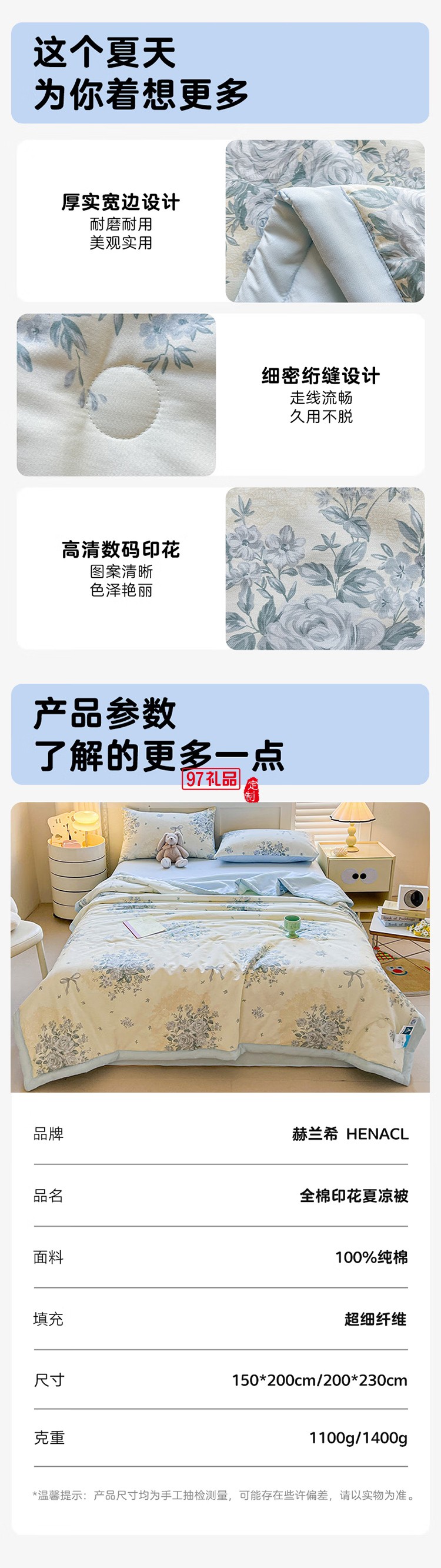 夏凉被醉花语