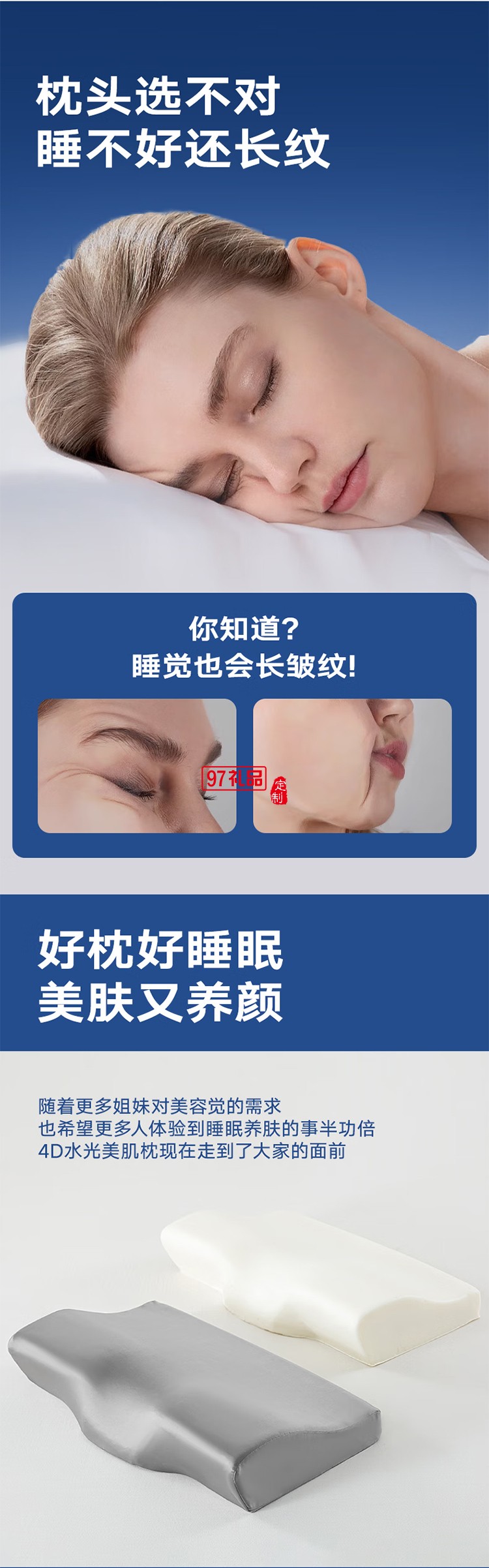 4D水光美肌枕