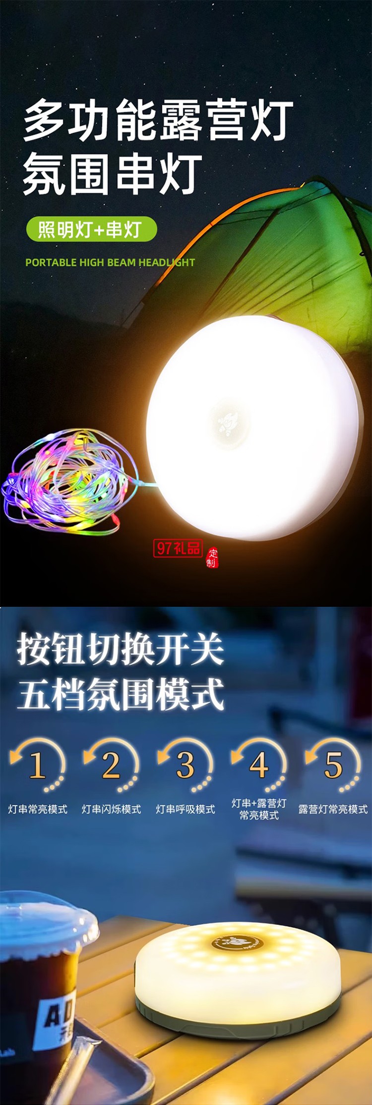 天幕氛围灯